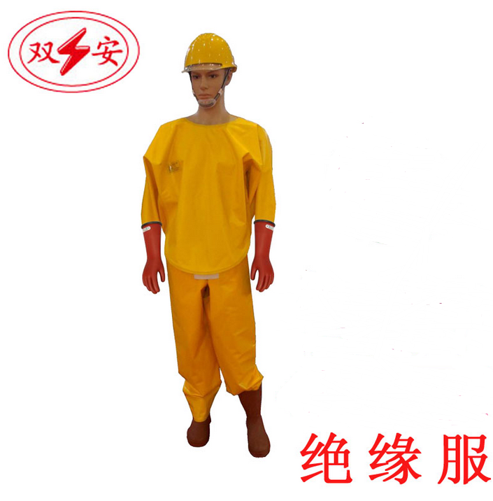 双安10KV绝缘服EVA树脂 带电作业防护服电工服