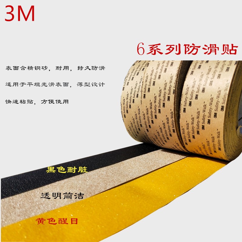 进口3M610防滑贴 620 /630 安全防滑贴 矿砂面楼梯台阶防滑胶带条