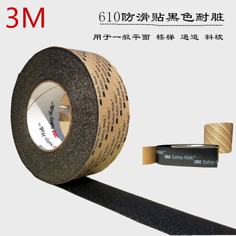 3M610安全防滑贴 4英寸楼梯弯道斜坡医院防滑条胶带黑色可分切