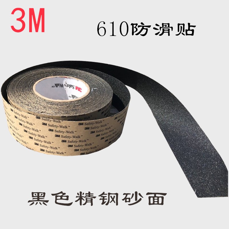 3M610黑色安全防滑贴 3m Safety Walk防滑垫防滑条 楼梯台阶